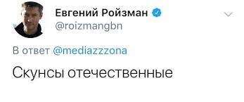 Самые яркие высказывания Евгения Ройзмана в Twitter и Facebook | e1.ru -  новости Екатеринбурга