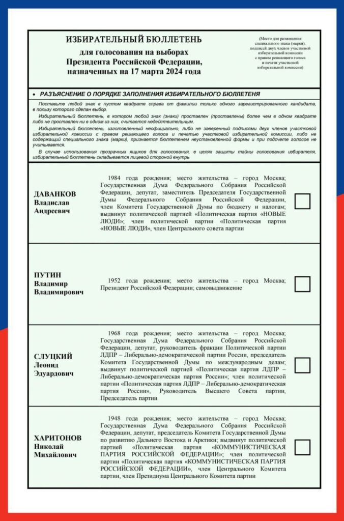 ЦИК утвердил текст избирательного бюллетеня на выборах президента